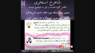 توهین سلبریتی های ایرانی به بی تی اس