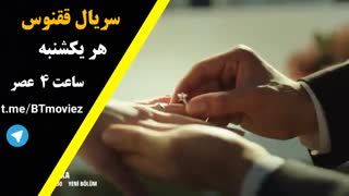 سریال ققنوس قسمت 15 زیر نویس چسبیده برای دانلود کانال تلگرام عضو شید لینک در توضیحات