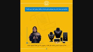 تکلیف هدایای نامزدی بعد از بهم خوردن آن چه می شود؟