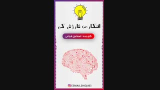 افکارتو شارژ کن