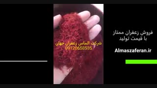 قیمت فروش زعفران فله و کیلویی