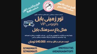 توربابل(یزدگشت گیتی)