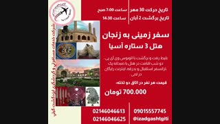 تورزنجان(ایزدگشت گیتی)
