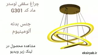 بهترین چراغ سقفی لوستر-خرید 7 نمونه محبوب
