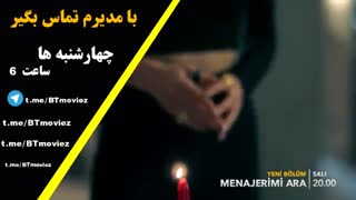 سریال با مدیرم تماس بگیر قسمت8زیر‌نویس‌چسبیده‌