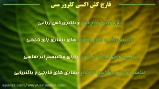 پیشگیری از انواع بیماری های گیاهی با قارچ کش اکسی کلرور مس | Copper oxychloride