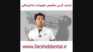 راهنمای انتخاب کمپرسور دندانپزشکی