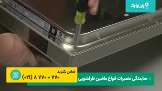 آموزش تعمیرات ماشین ظرفشویی کرال | 0 تا 100 تعمیر درب کرال