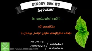 استروبی | stroby سمی برای پیشگیری از بیماری های سیب
