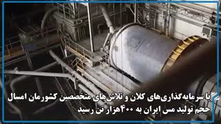 ایران سرزمین مس