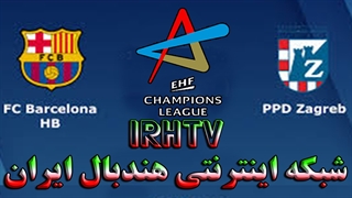 دیدار تیم های هندبال بارسلونا و زاگرب در لیگ قهرمانان اروپا فصل ۲۰۲۰/۲۱