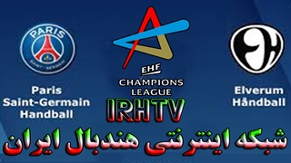 دیدار تیم های هندبال پاری سن ژرمن و الوروم در لیگ قهرمانان اروپا فصل ۲۰۲۰/۲۱
