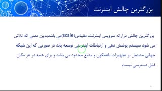 ارائه دهندگان خدمات اینترنت جلسه اول