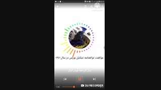 تاریخچه بورس در ایران