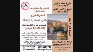 تورسرعین(ایزدگشت گیتی)