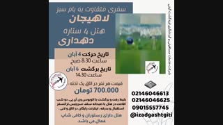 تورلاهیجان(ایزدگشت گیتی)