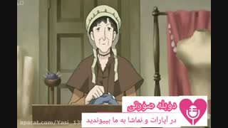 کارتون بینوایان ( دوبله صورتی )