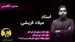 پکیج ویژه پیشگویی کنکور99 درس انگلیسی