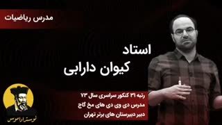 پکیج ویژه پیشگویی کنکور99  درس ریاضی