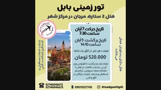 توربابل(ایزدگشت گیتی)