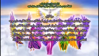 دوازده فرشته مقرب چه موجوداتی هستند و چطور میتوانند به ما کمک بکنند ؟