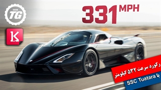 رکورد سرعت دیوانه کننده 532 کیلومتر با SSC Tuatara در صحرای نوادا