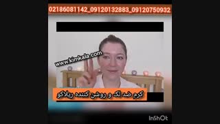 معرفی قوی ترین کرم ضد لک و روشن کننده آر اف فرکشنال