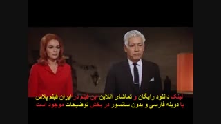 فیلم فقط دو بار زندگی می کنید جیمز باند دوبله بدون سانسور