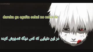 آهنگ اوپنینگ توکیو غول کامل با متن و زیرنویس فارسی