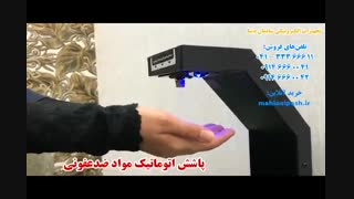 دستگاه محلول پاش سنسوردار سایمان