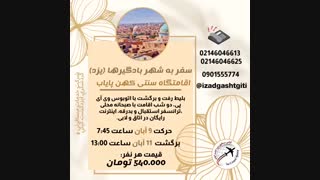 توریزد(ایزدگشت گیتی)