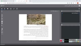 درس 4  جغرافیای دهم (ناهمواری ایران قسمت دوم) صبا ایزدیار