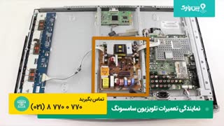 تعمیر تلویزیون سامسونگ samsung | تعمیرات تلویزیون که روشن میشود، برق ندارد