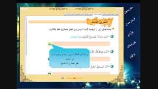 عربی هشتم تمارین درس سوم