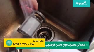تعمیرکردن ماشین ظرفشویی ویرپول WHIRPOOL | چگونگی تمیزکردن فیلتر ظرفشویی