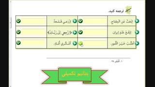بدانیم درس  سوم عربی نهم