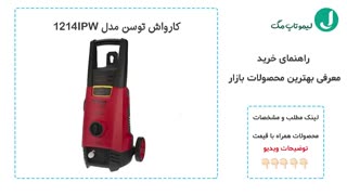 معرفی بهترین کارواش های خانگی موجود در بازار