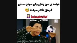 قیافمون وقتی یکی موقع سلفی گرفتن نگامون میکنه XDXD (وارثان)