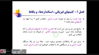 فصل اول فیزیک هالیدی