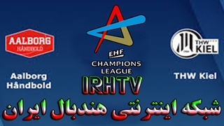 دیدار تیم های هندبال آلبورگ و کیئل در لیگ قهرمانان اروپا فصل ۲۰۲۰/۲۱