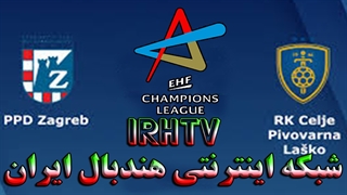 دیدار تیم های هندبال زاگرب و سله در لیگ قهرمانان اروپا فصل ۲۰۲۰/۲۱