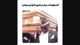 اکسوالا سر قبر لی سومان