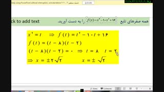 حسابان1–فصل1 - درس2 -معادلات درجه دو - قسمت سوم