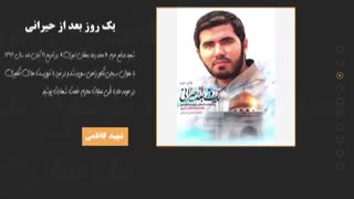معرفی کتابهایی با موضوع مدافعان حرم قسمت پنجم