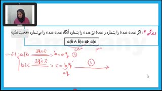 ریاضیات گسسته–فصل1 - درس2 -بخش پذیری در اعداد صحیح-قسمت دوم