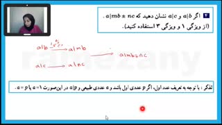 ریاضیات گسسته–فصل1 - درس2 -بخش پذیری در اعداد صحیح-قسمت سوم