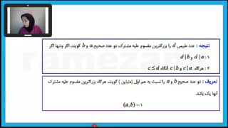 ریاضیات گسسته–فصل1 - درس2 -بخش پذیری در اعداد صحیح-قسمت چهارم