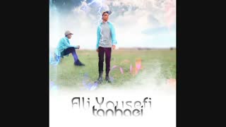 آهنگ علی یوسفی به نام تنهایی