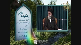 مقام و عظمت  حضرت زهرا (سلام الله علیه)  در روز محشر | شبکه جهانی بیت العباس  (علیه السلام)