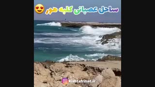 ساحل کلبه هور